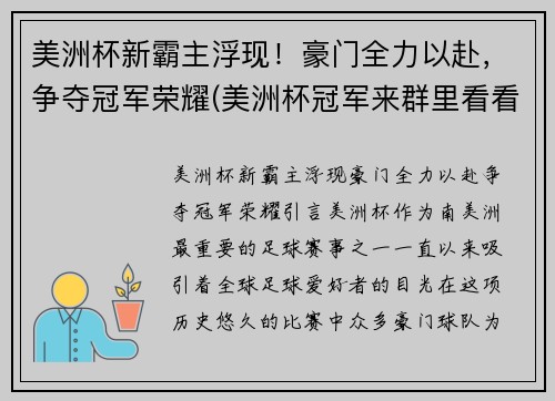 美洲杯新霸主浮现！豪门全力以赴，争夺冠军荣耀(美洲杯冠军来群里看看)